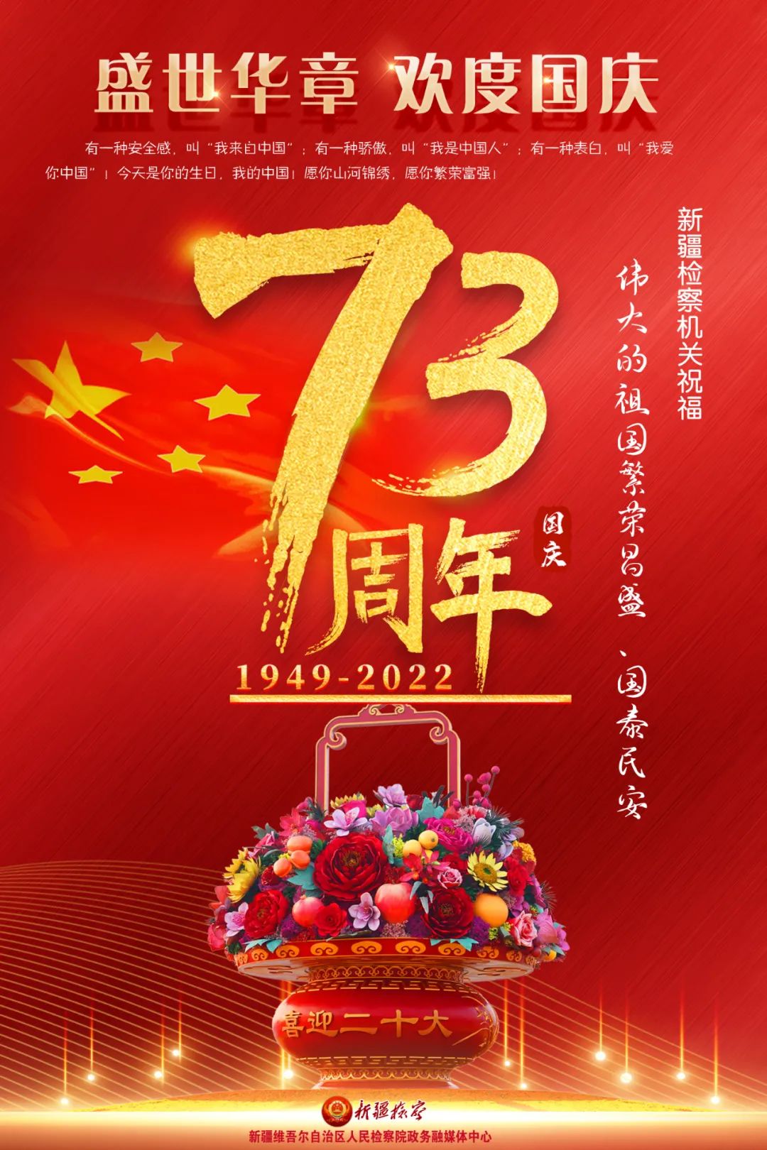 今天是你的生日，以检察之名为中国庆生！